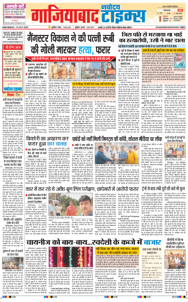 Ghaziabad 2025-10-15
