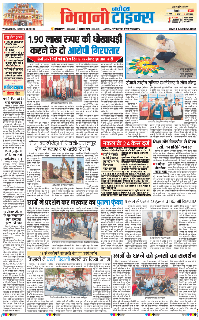 BHIWANI TIMES 2025-10-15