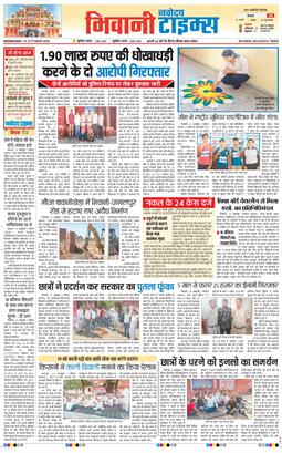 BHIWANI TIMES 2025-10-15