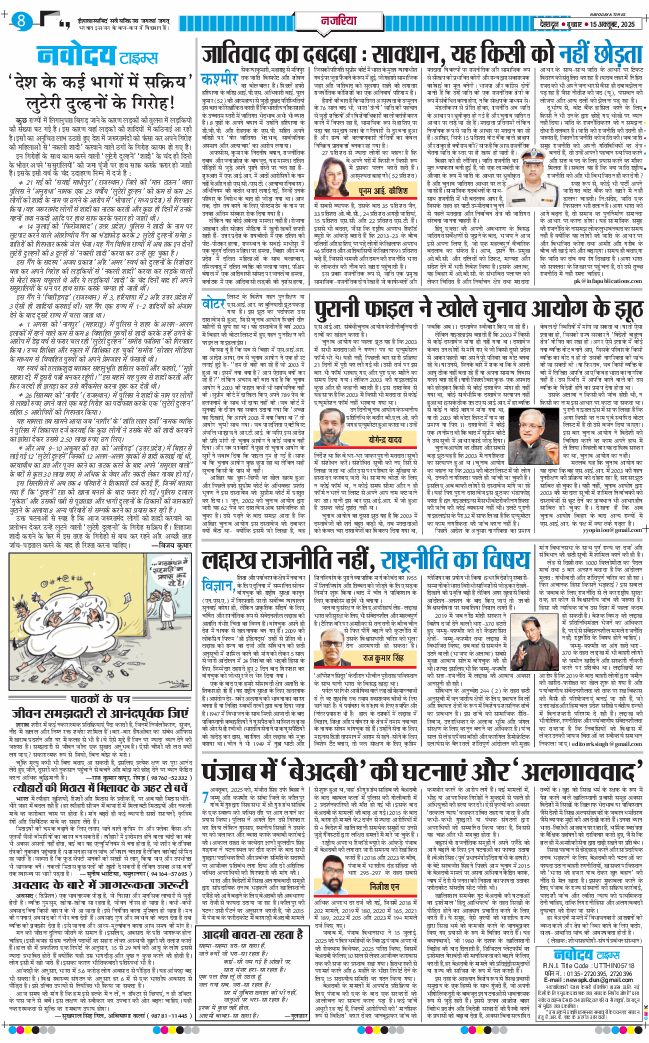 THE NAVODAYA TIMES MAIN UTTARAKHAND AND DEHRADUN 2025-10-15