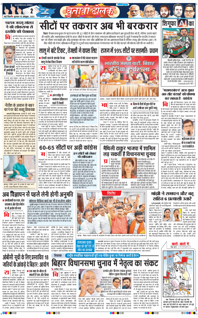 THE NAVODAYATIMES NCR MAIN 2025-10-15