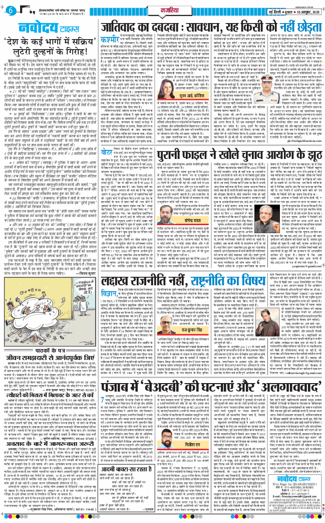 THE NAVODAYATIMES NCR MAIN 2025-10-15