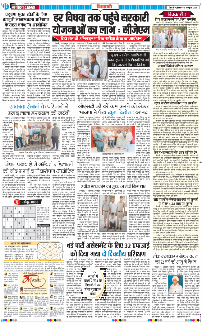 BHIWANI TIMES 2025-10-15