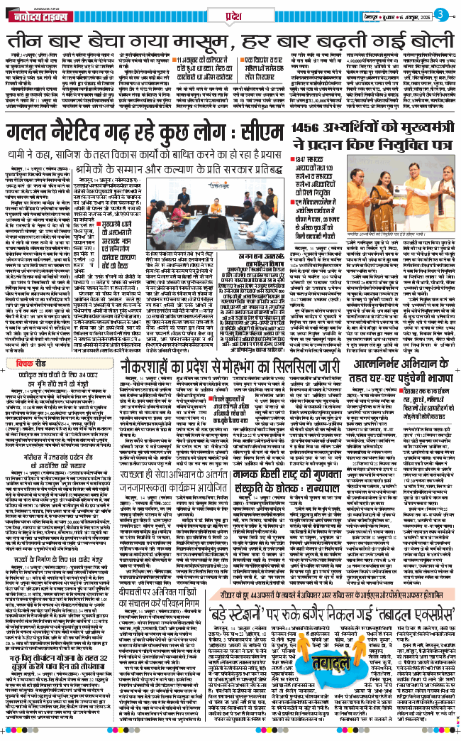 THE NAVODAYA TIMES MAIN UTTARAKHAND AND DEHRADUN 2025-10-15