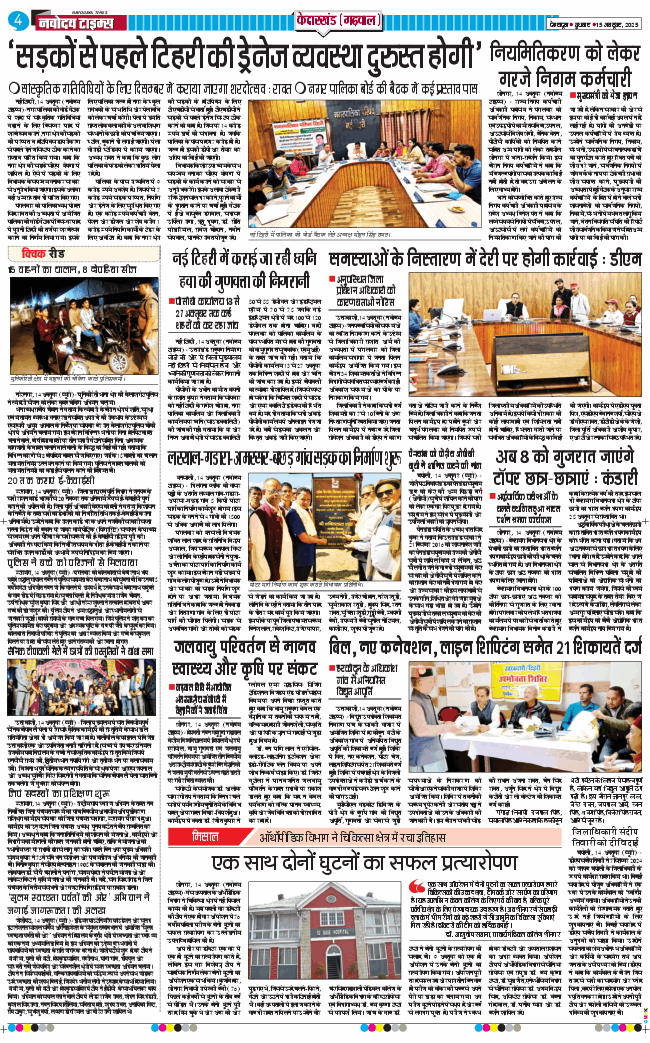 THE NAVODAYA TIMES MAIN UTTARAKHAND AND DEHRADUN 2025-10-15