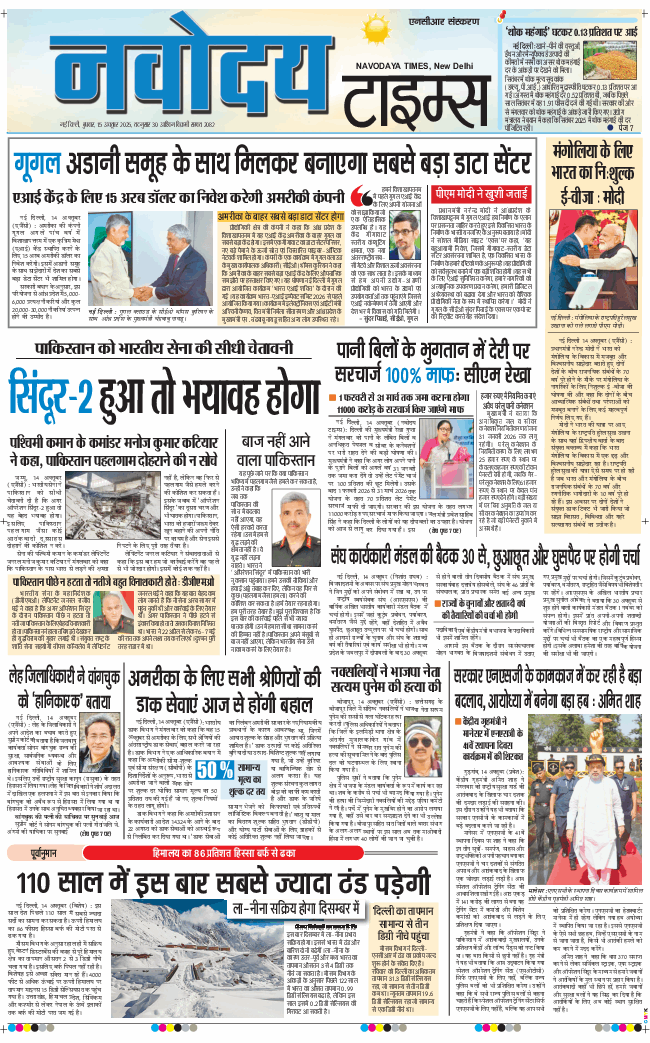 THE NAVODAYA TIMES MAIN UP 2025-10-15