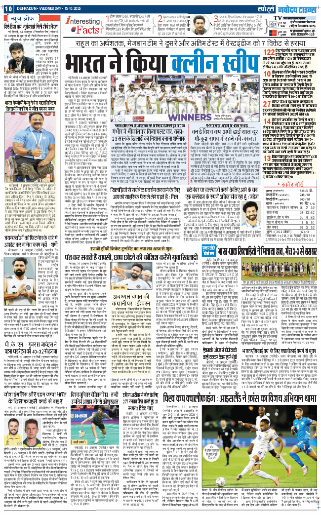 THE NAVODAYA TIMES MAIN UTTARAKHAND AND DEHRADUN 2025-10-15