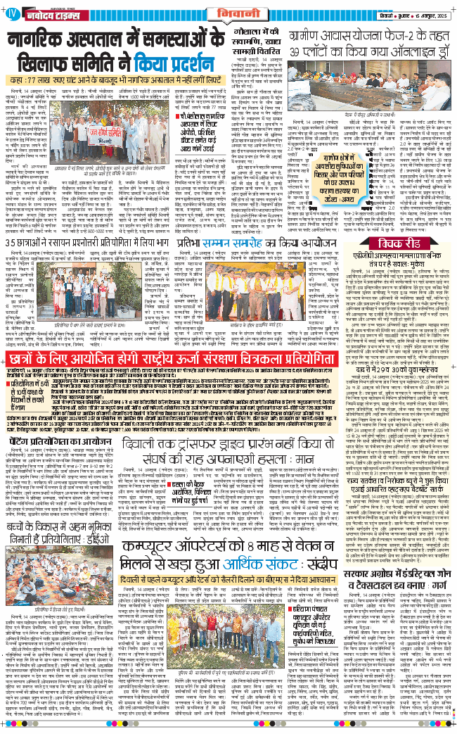 BHIWANI TIMES 2025-10-15