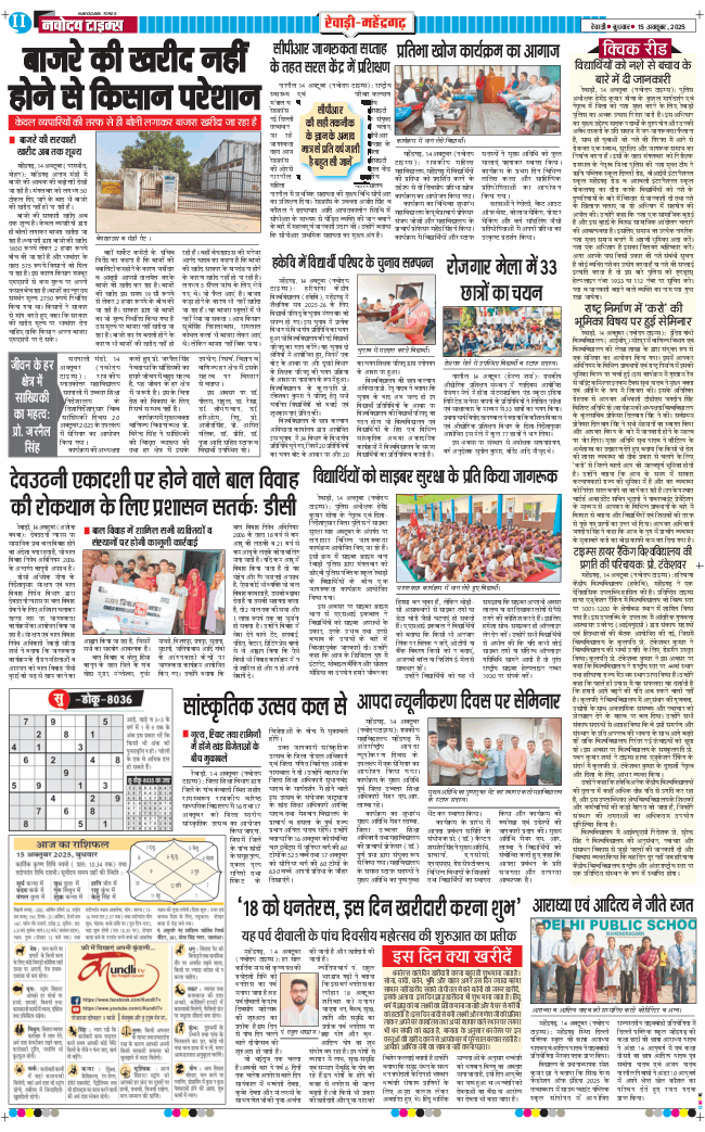 REWARI MAHENDERGARH TIMES 2025-10-15