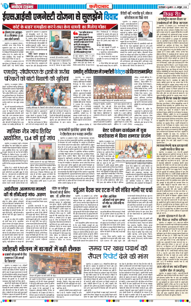 Faridabad 2025-10-15