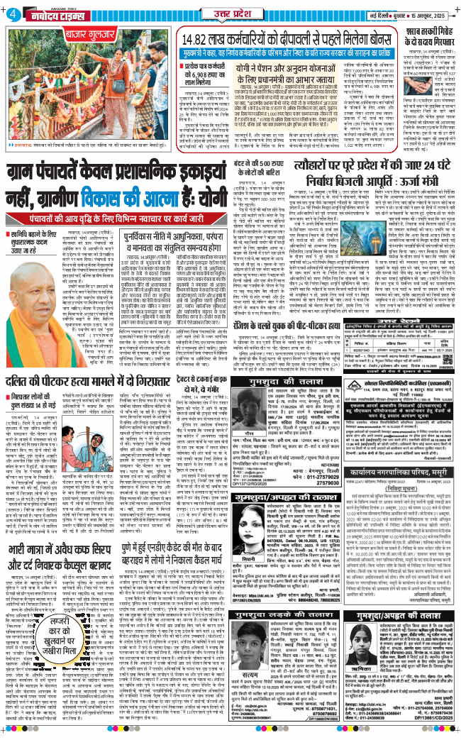THE NAVODAYA TIMES MAIN UP 2025-10-15