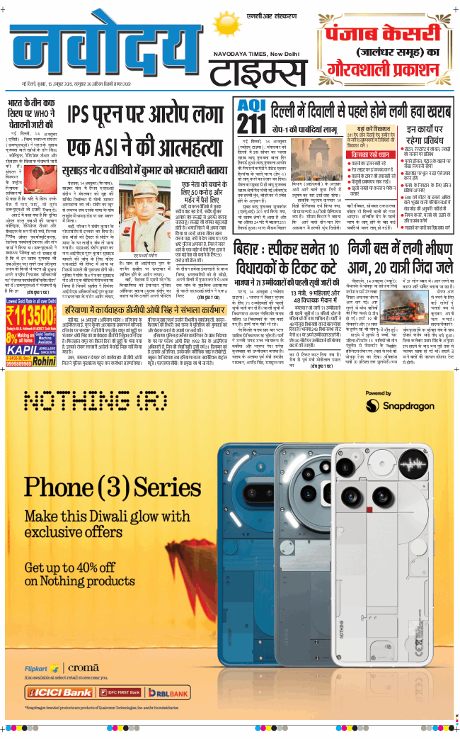 THE NAVODAYATIMES NCR MAIN 2025-10-15