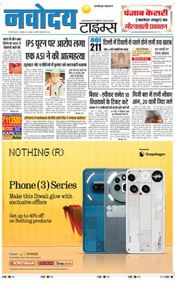 THE NAVODAYATIMES NCR MAIN 2025-10-15