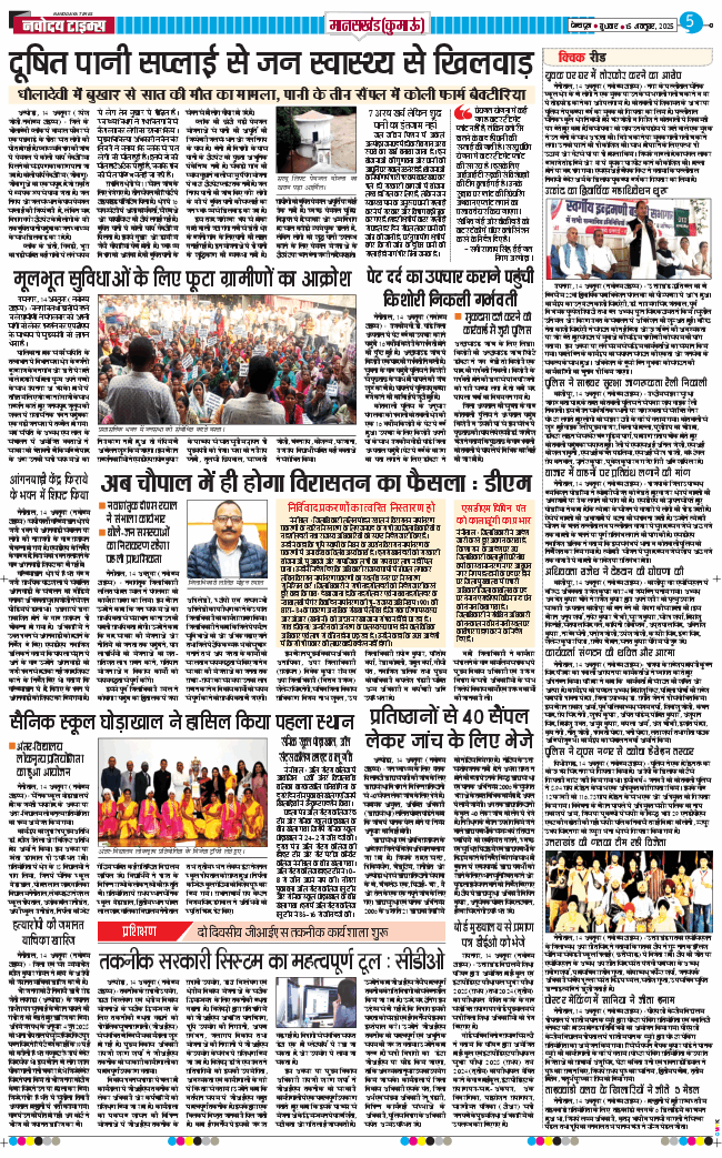 THE NAVODAYA TIMES MAIN UTTARAKHAND AND DEHRADUN 2025-10-15