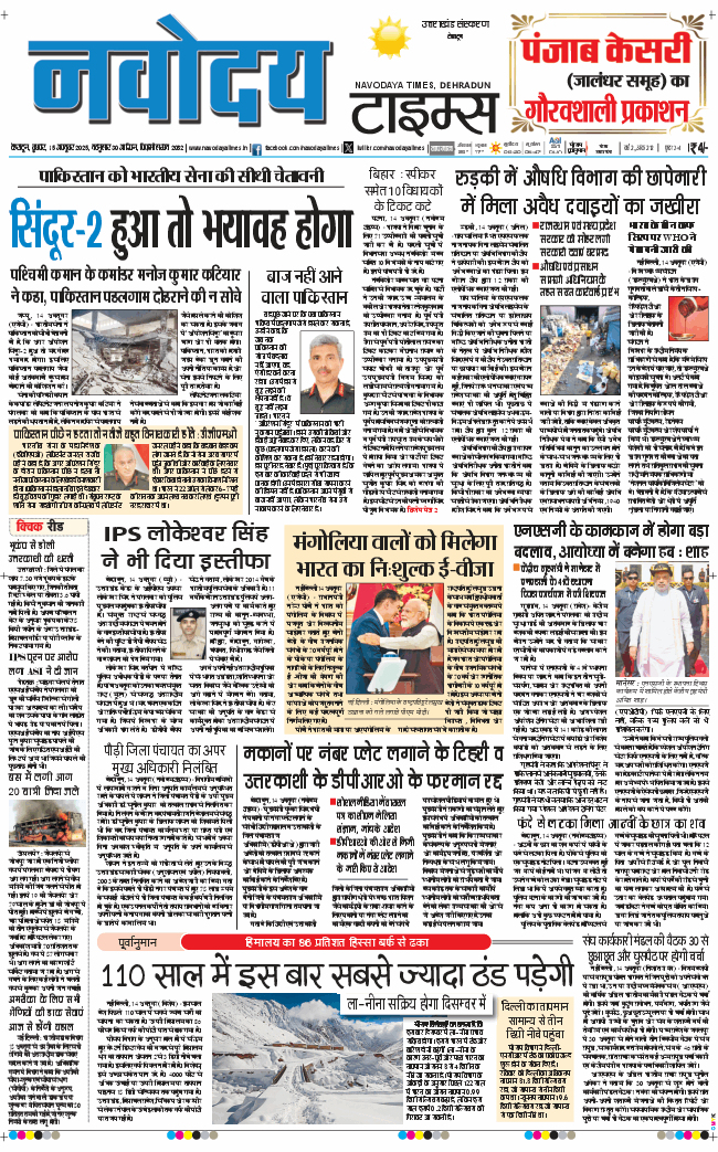 THE NAVODAYA TIMES MAIN UTTARAKHAND AND DEHRADUN 2025-10-15
