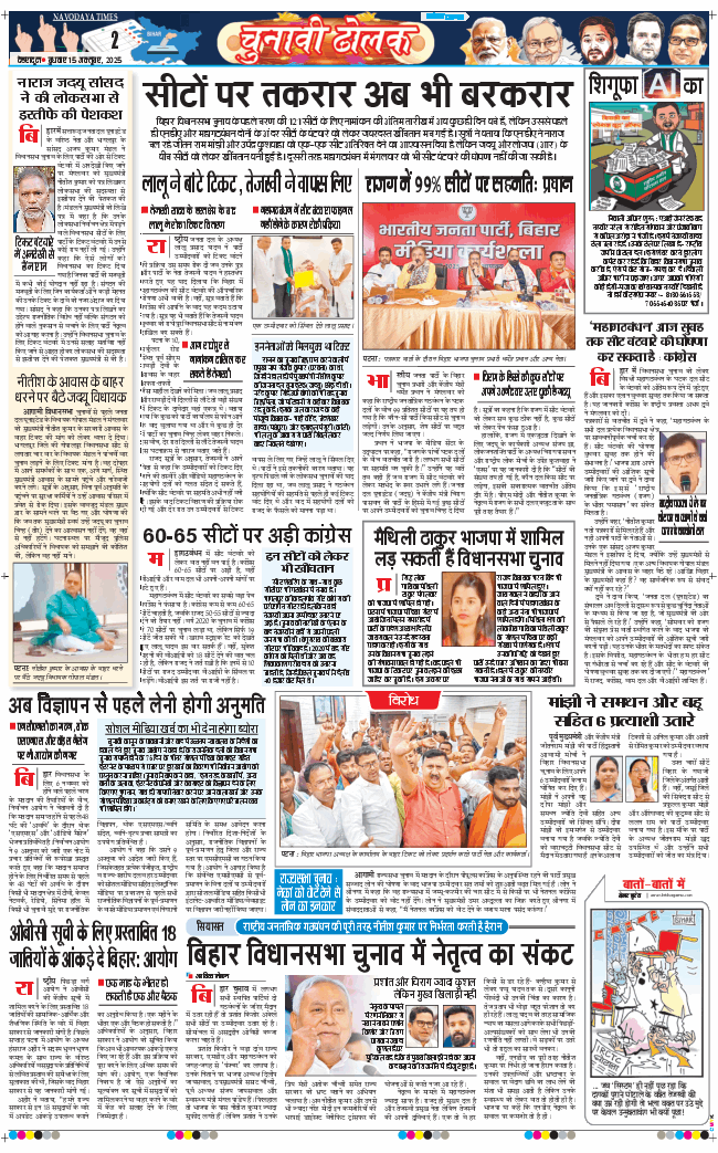 THE NAVODAYA TIMES MAIN UTTARAKHAND AND DEHRADUN 2025-10-15