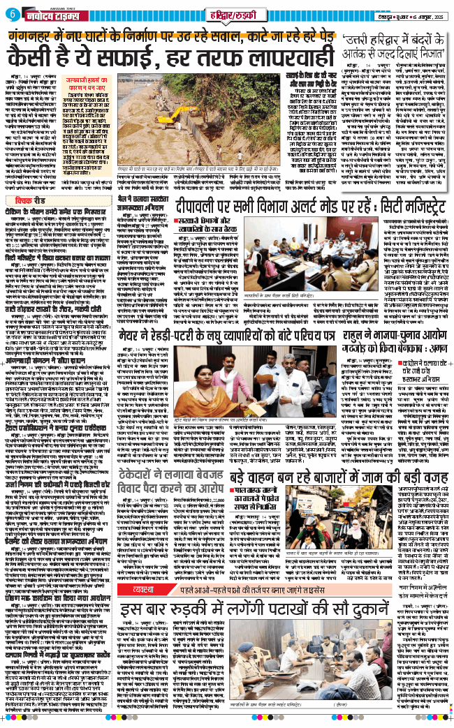 THE NAVODAYA TIMES MAIN UTTARAKHAND AND DEHRADUN 2025-10-15