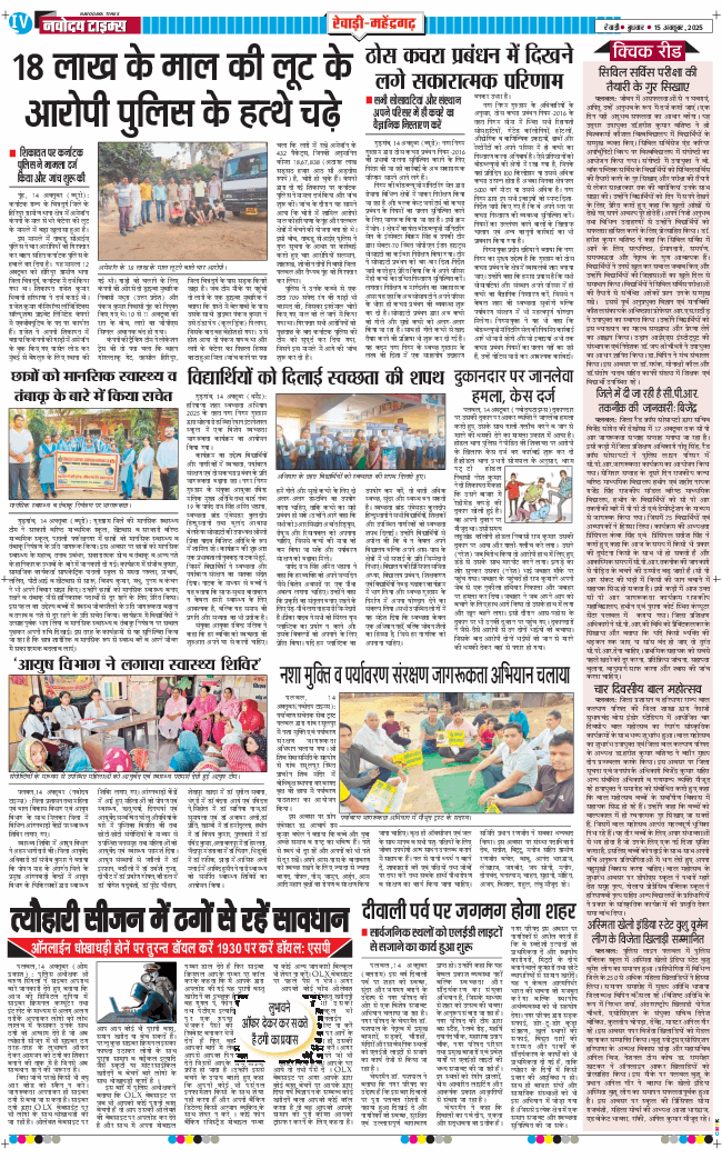 REWARI MAHENDERGARH TIMES 2025-10-15