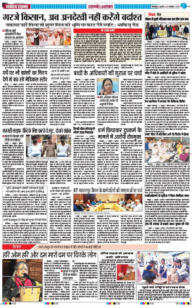 THE NAVODAYA TIMES MAIN UTTARAKHAND AND DEHRADUN 2025-10-15