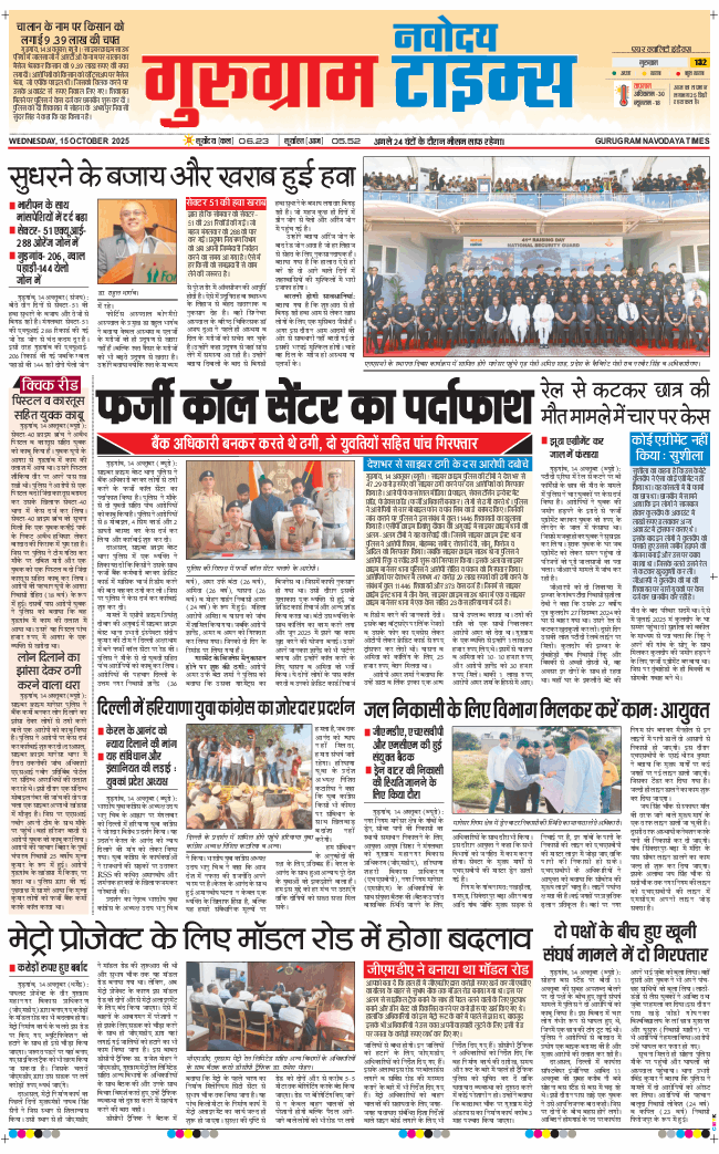 Gurgaon 2025-10-15