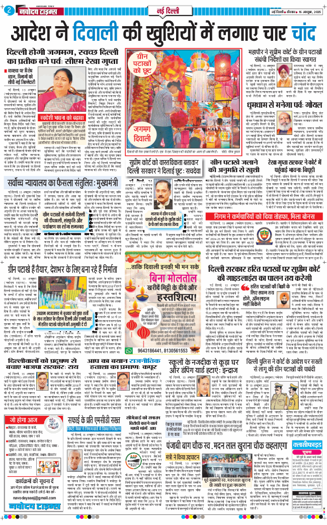 Main Edition 2025-10-16