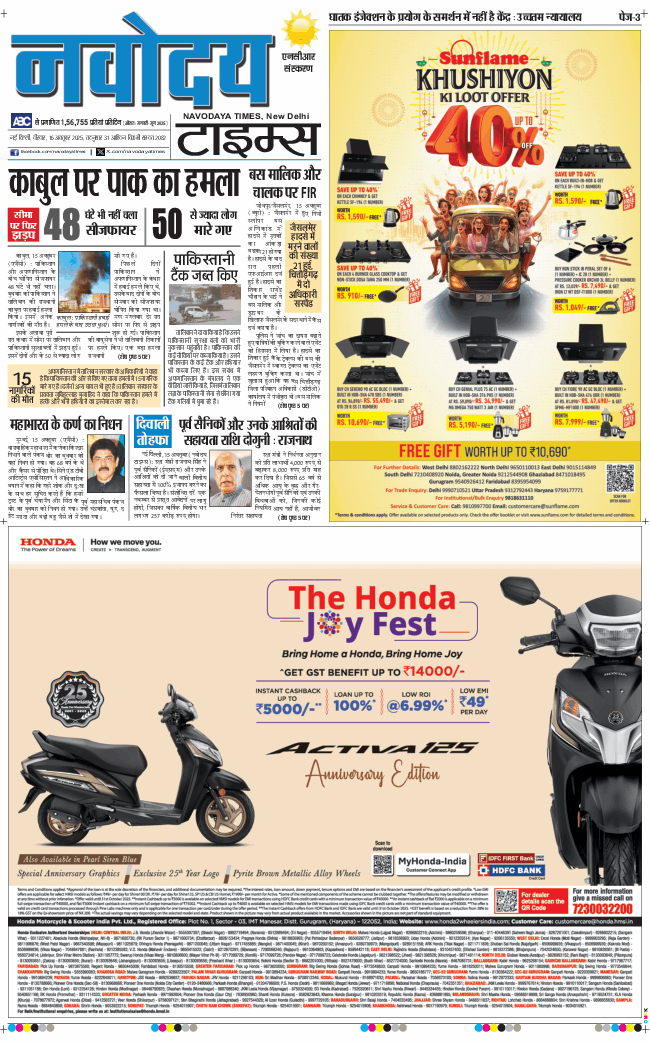 THE NAVODAYA TIMES MAIN UP 2025-10-16