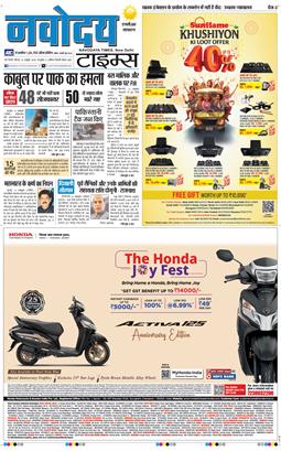 THE NAVODAYA TIMES MAIN UP 2025-10-16