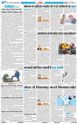 THE NAVODAYATIMES NCR MAIN 2025-10-16