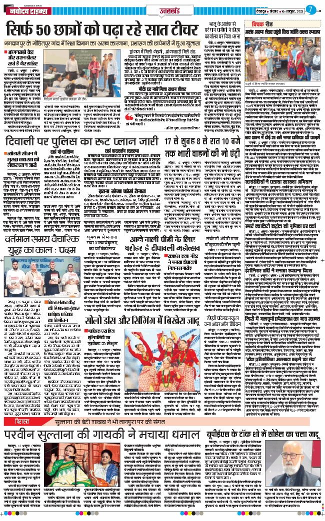 THE NAVODAYA TIMES MAIN UTTARAKHAND AND DEHRADUN 2025-10-16
