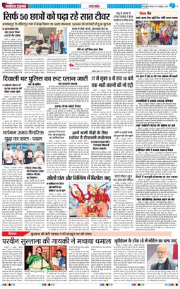 THE NAVODAYA TIMES MAIN UTTARAKHAND AND DEHRADUN 2025-10-16