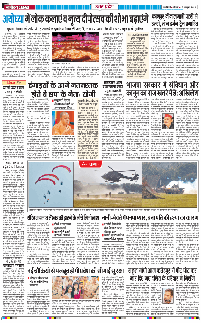THE NAVODAYA TIMES MAIN UP 2025-10-16