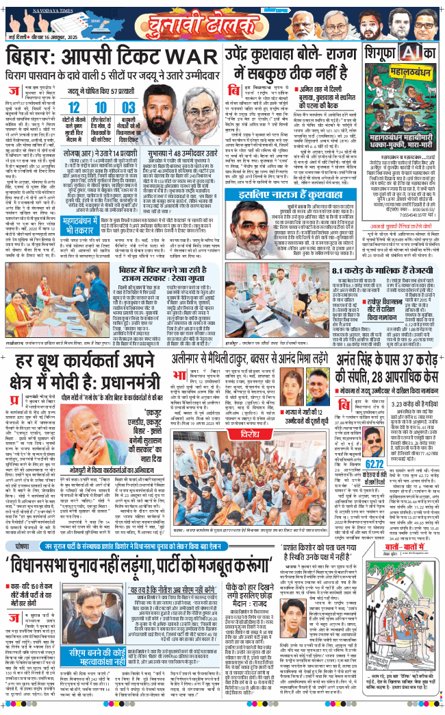 THE NAVODAYATIMES NCR MAIN 2025-10-16