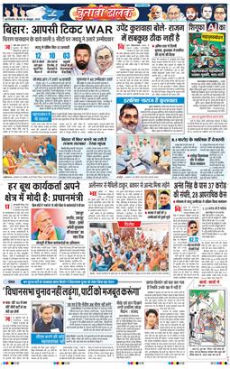 THE NAVODAYATIMES NCR MAIN 2025-10-16