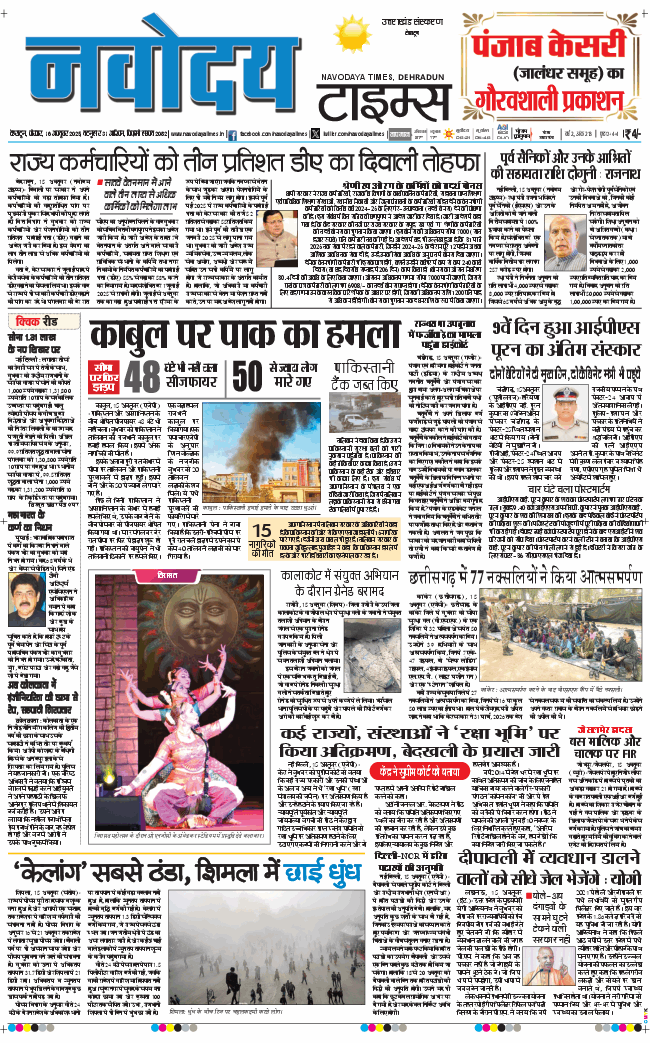 THE NAVODAYA TIMES MAIN UTTARAKHAND AND DEHRADUN 2025-10-16