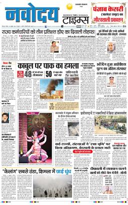 THE NAVODAYA TIMES MAIN UTTARAKHAND AND DEHRADUN 2025-10-16