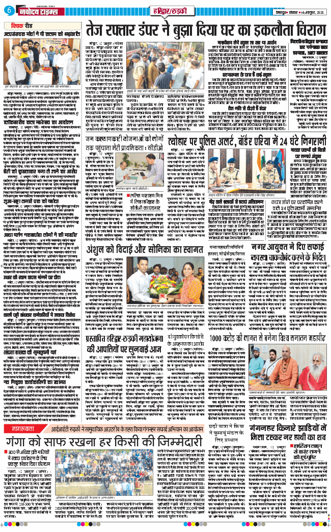 THE NAVODAYA TIMES MAIN UTTARAKHAND AND DEHRADUN 2025-10-16