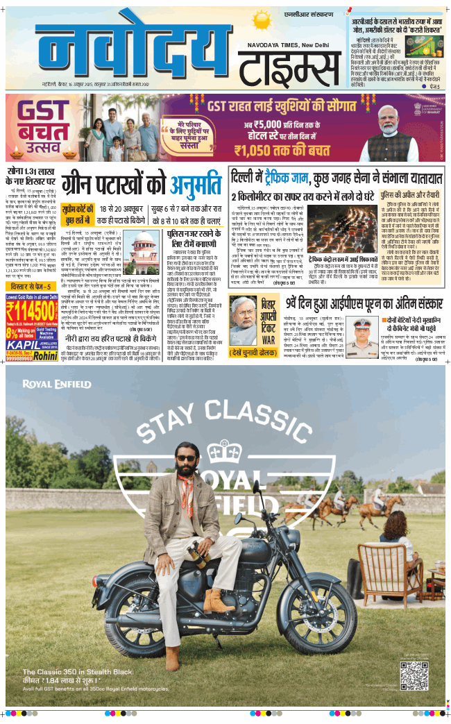 THE NAVODAYA TIMES MAIN UP 2025-10-16
