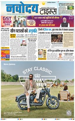 THE NAVODAYA TIMES MAIN UP 2025-10-16