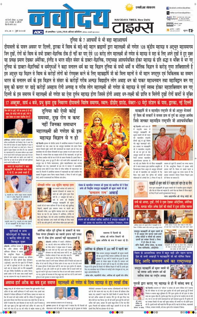 THE NAVODAYATIMES NCR MAIN 2025-10-16