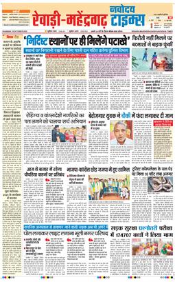 REWARI MAHENDERGARH TIMES 2025-10-16