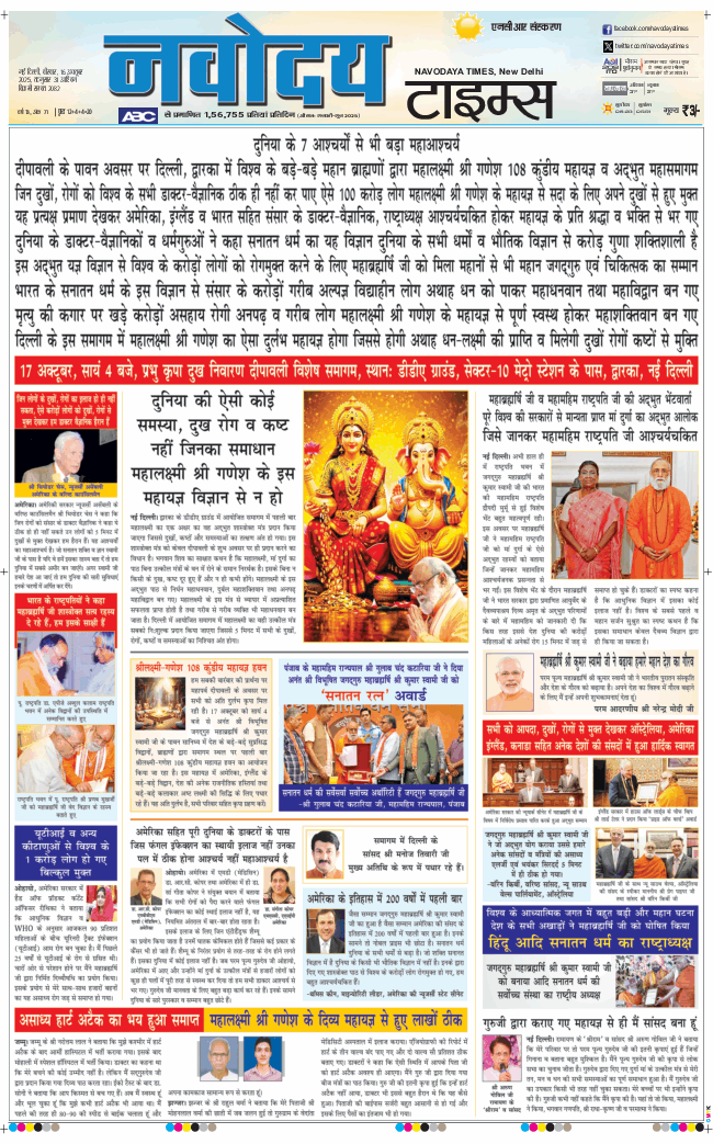 THE NAVODAYA TIMES MAIN UP 2025-10-16
