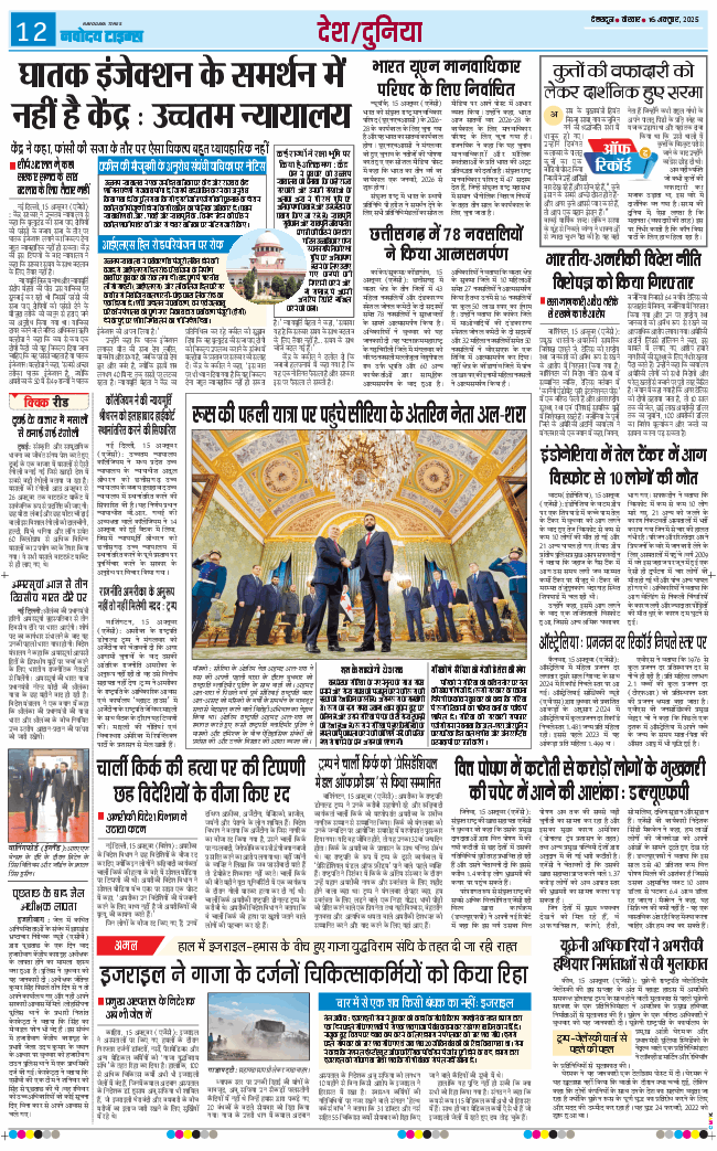 THE NAVODAYA TIMES MAIN UTTARAKHAND AND DEHRADUN 2025-10-16