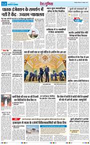 THE NAVODAYA TIMES MAIN UTTARAKHAND AND DEHRADUN 2025-10-16