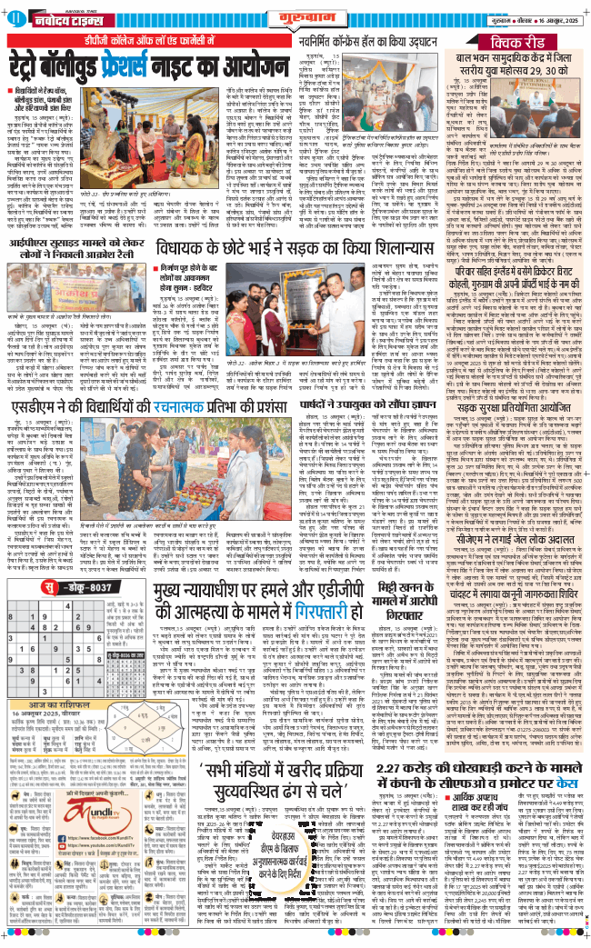 Gurgaon 2025-10-16