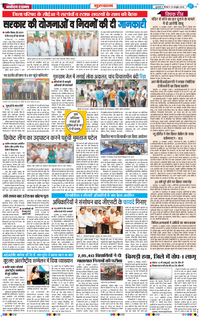 Gurgaon 2025-10-16