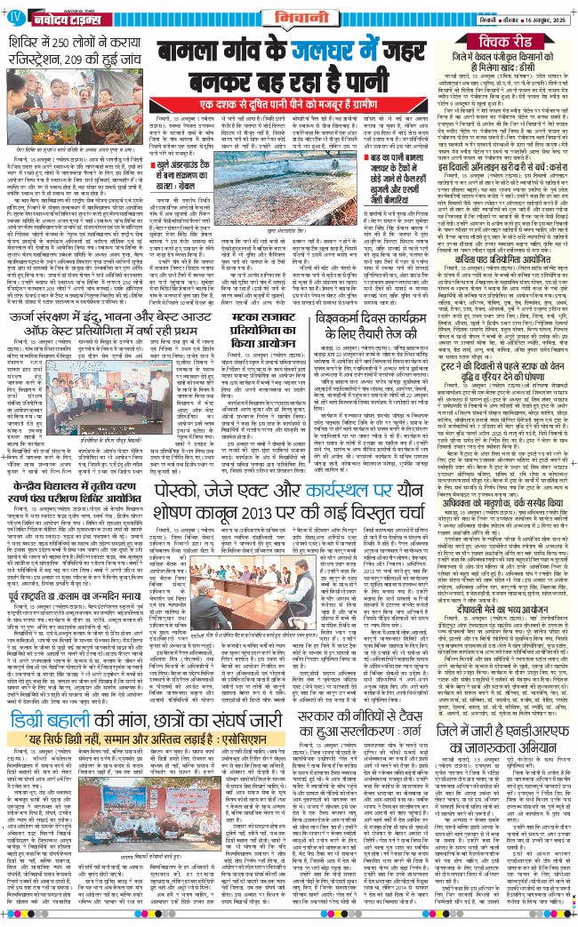 BHIWANI TIMES 2025-10-16