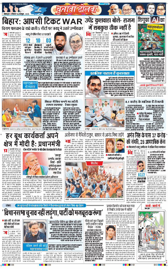 THE NAVODAYA TIMES MAIN UTTARAKHAND AND DEHRADUN 2025-10-16