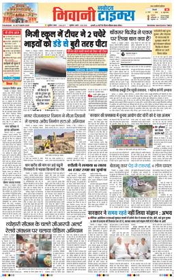 BHIWANI TIMES 2025-10-16