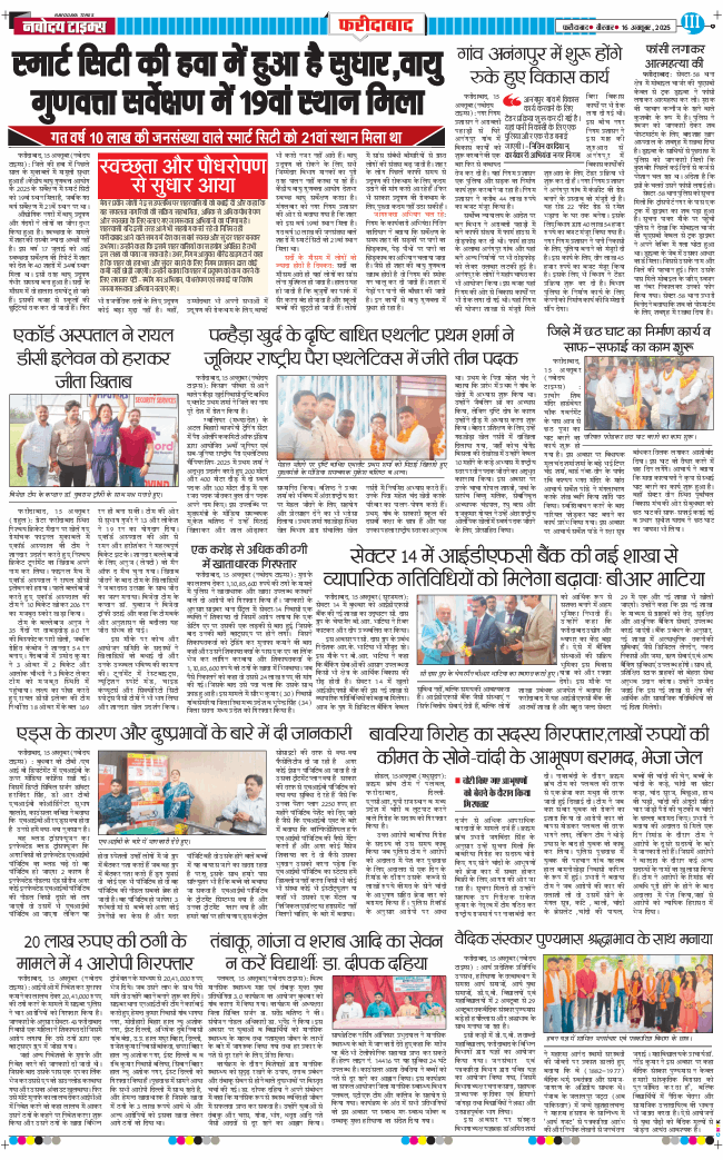 Faridabad 2025-10-16
