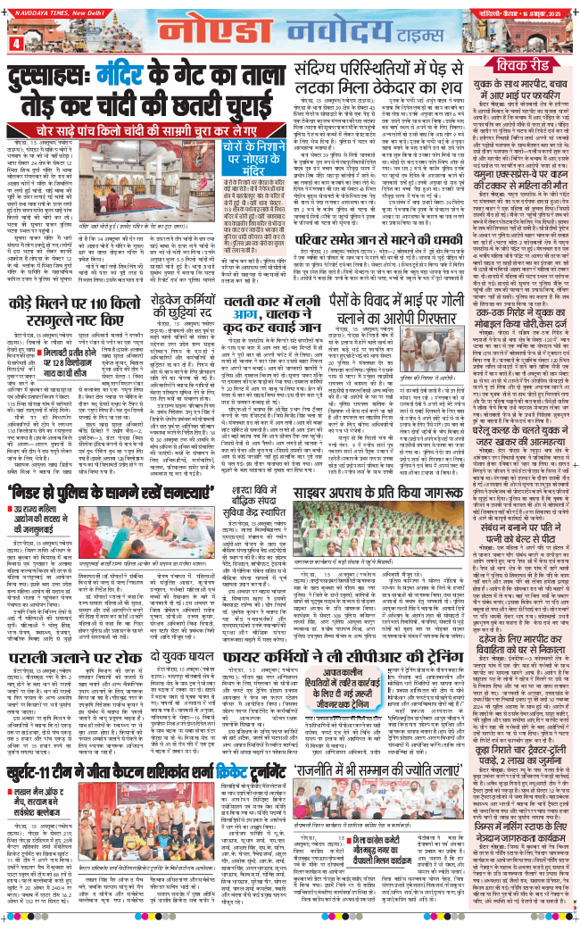 Noida 2025-10-16